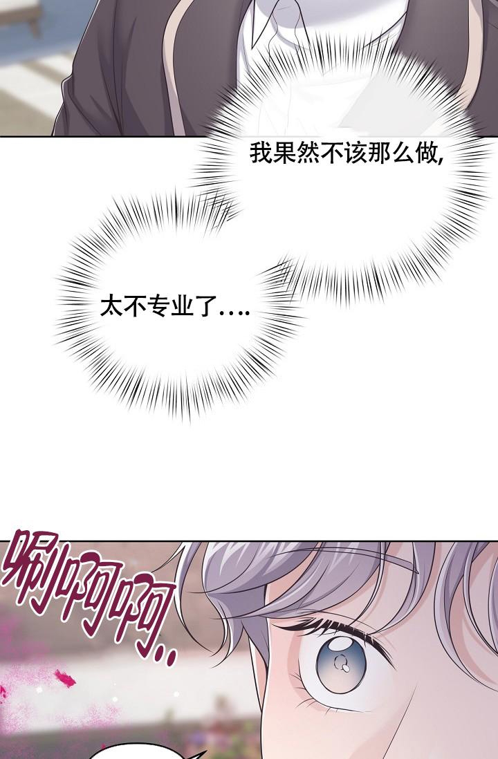 《管家》漫画最新章节第89话免费下拉式在线观看章节第【29】张图片