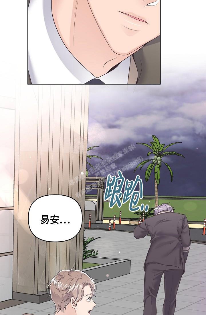 《管家》漫画最新章节第76话免费下拉式在线观看章节第【11】张图片