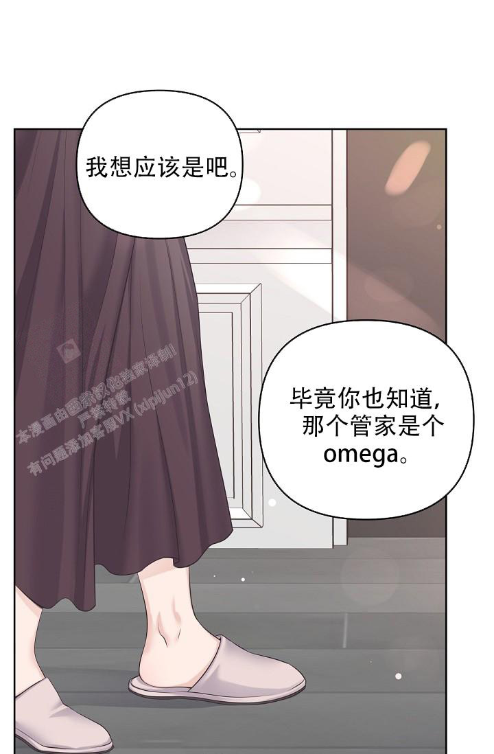 《管家》漫画最新章节第118话免费下拉式在线观看章节第【2】张图片