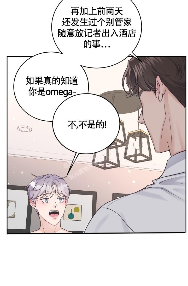 《管家》漫画最新章节第56话免费下拉式在线观看章节第【13】张图片