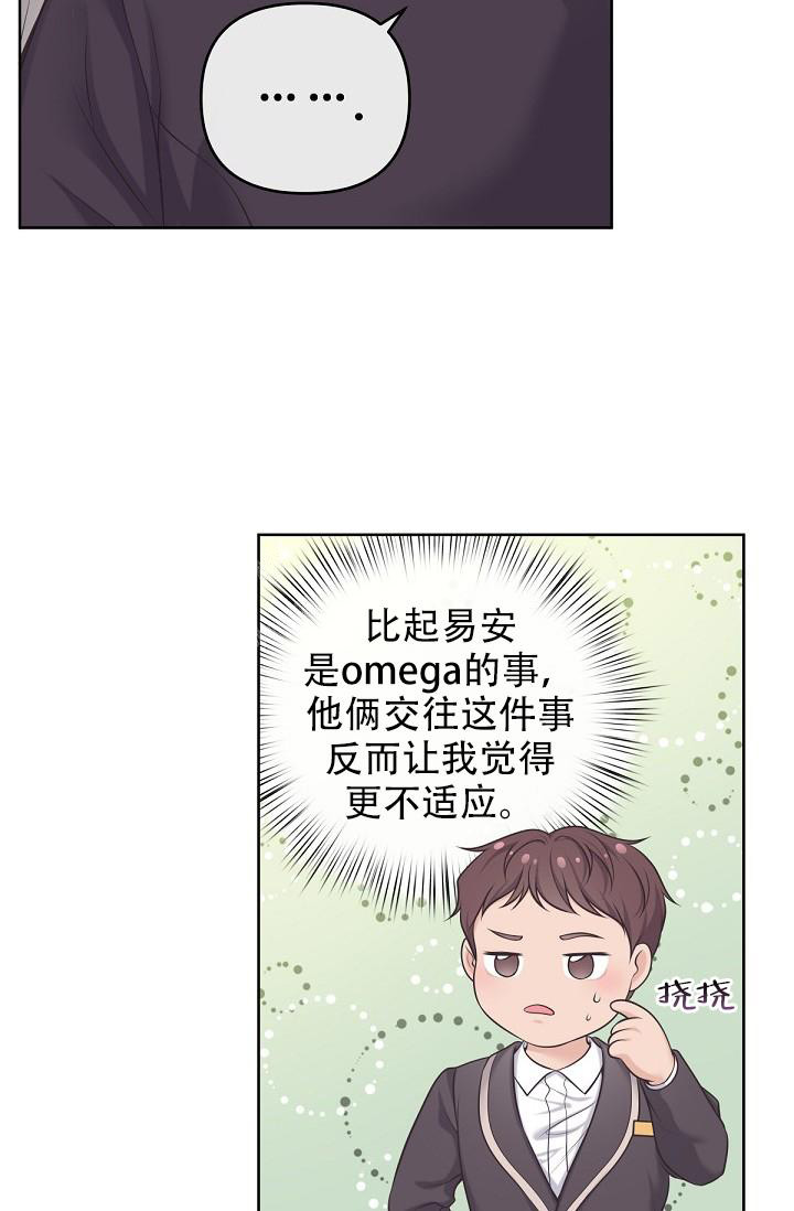 《管家》漫画最新章节第127话免费下拉式在线观看章节第【24】张图片