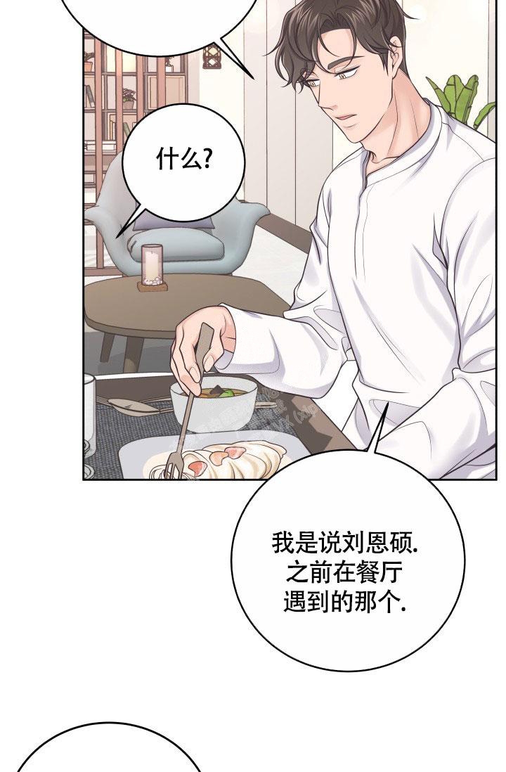 《管家》漫画最新章节第47话免费下拉式在线观看章节第【3】张图片