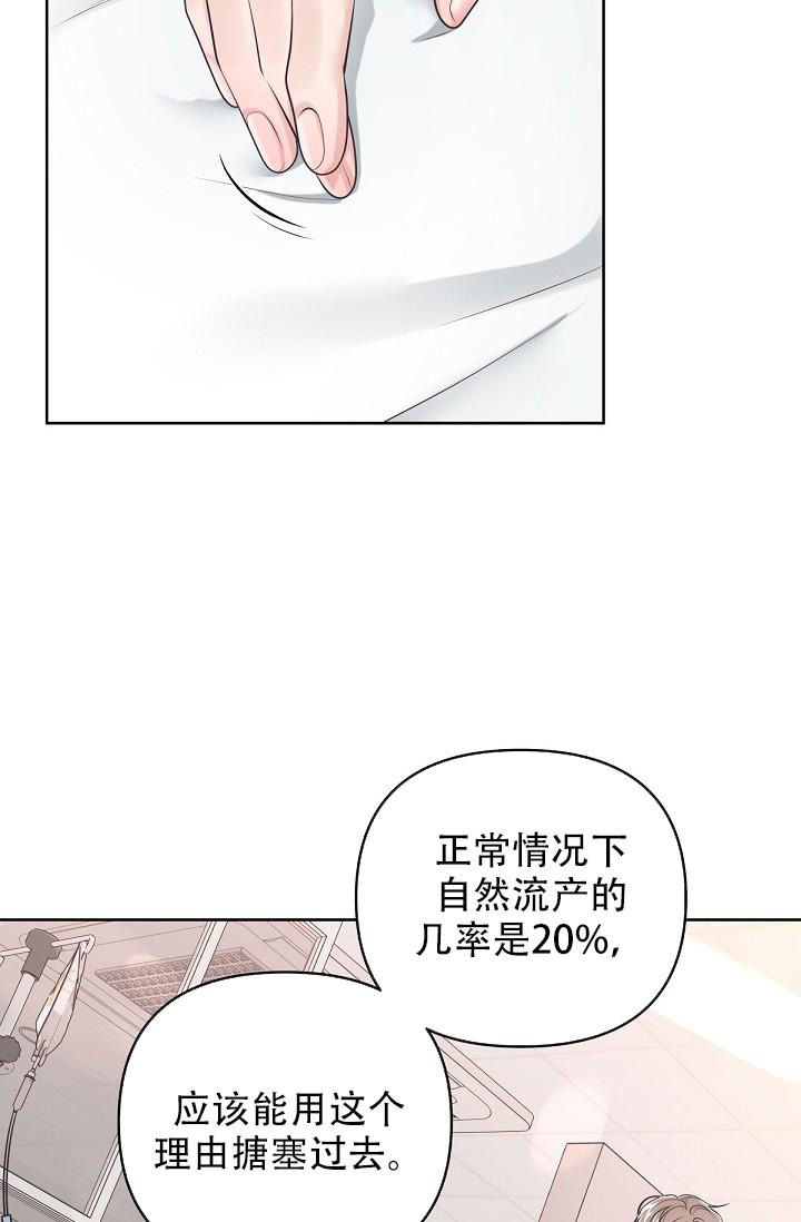 《管家》漫画最新章节第121话免费下拉式在线观看章节第【29】张图片