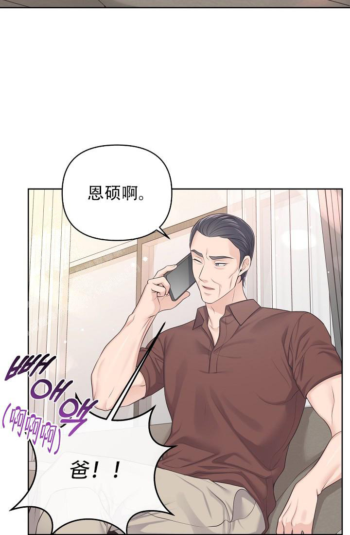 《管家》漫画最新章节第102话免费下拉式在线观看章节第【7】张图片