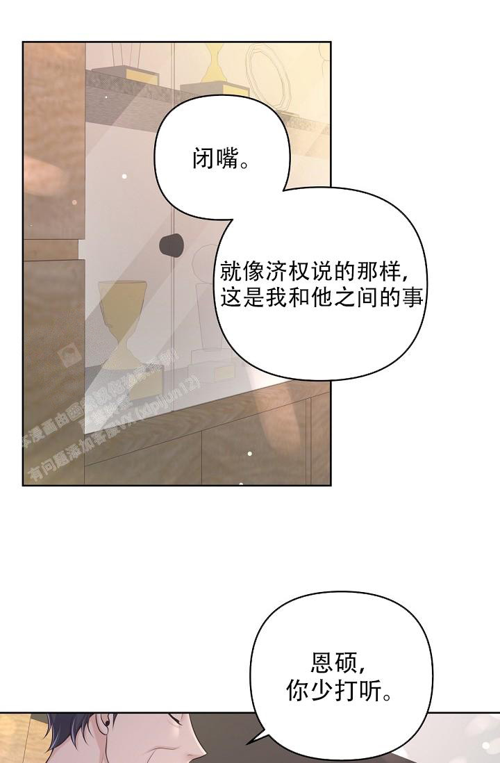 《管家》漫画最新章节第113话免费下拉式在线观看章节第【16】张图片