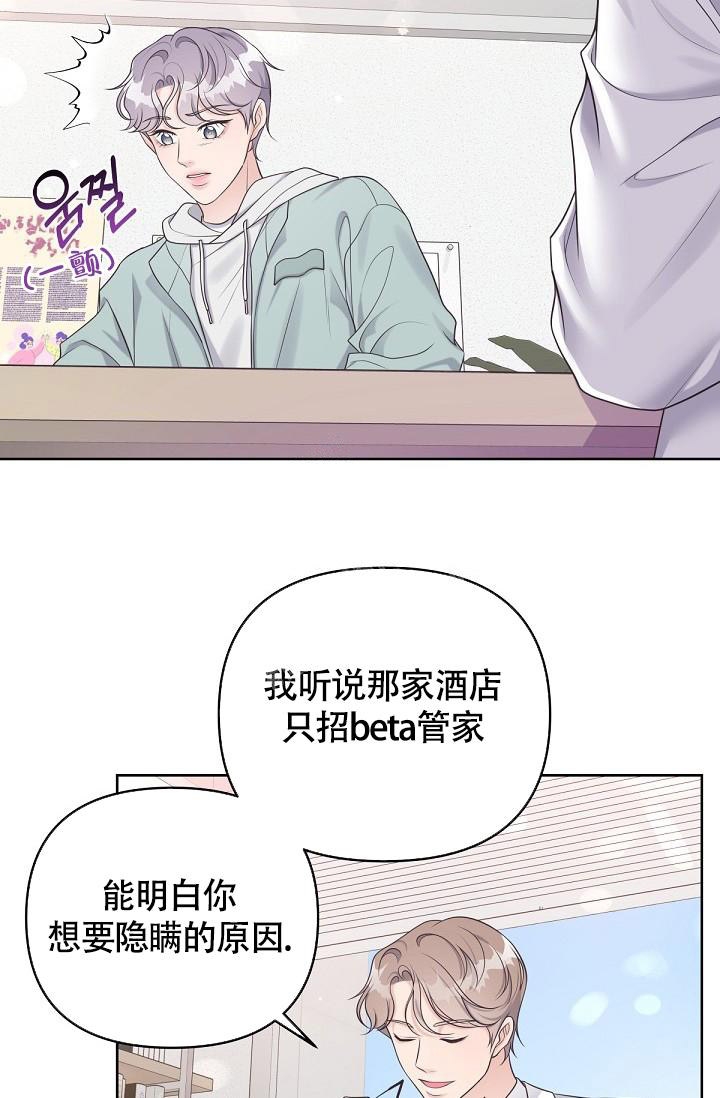 《管家》漫画最新章节第74话免费下拉式在线观看章节第【10】张图片