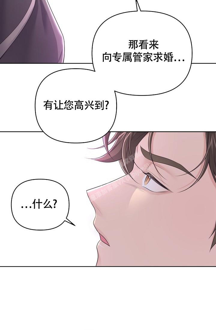 《管家》漫画最新章节第85话免费下拉式在线观看章节第【20】张图片