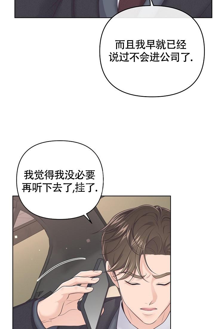 《管家》漫画最新章节第88话免费下拉式在线观看章节第【30】张图片