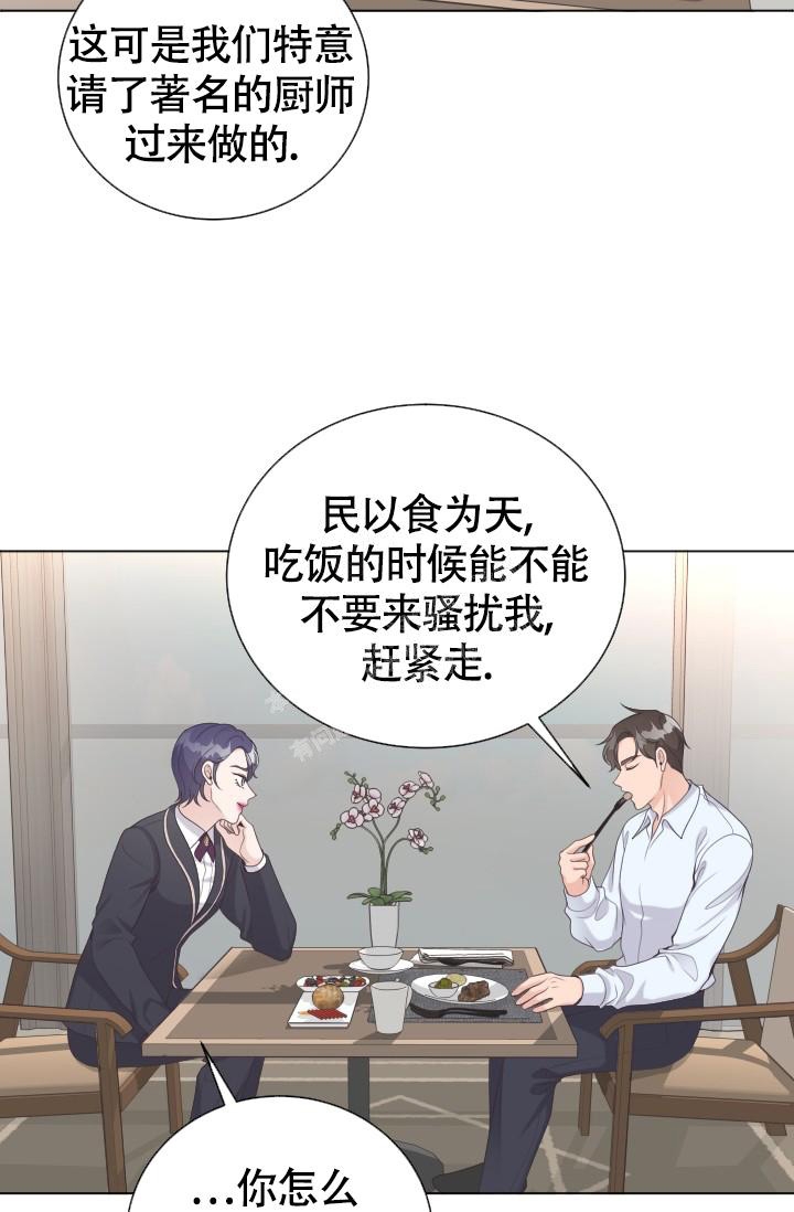 《管家》漫画最新章节第21话免费下拉式在线观看章节第【20】张图片