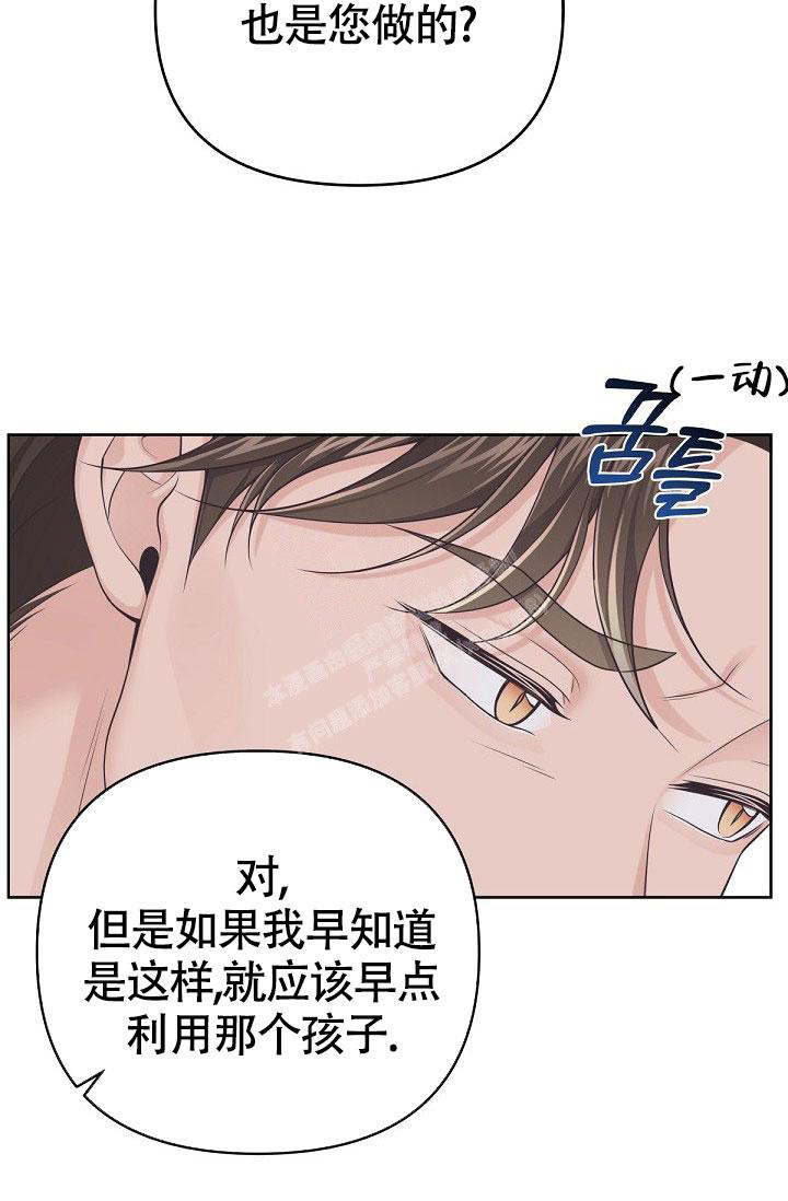 《管家》漫画最新章节第97话免费下拉式在线观看章节第【26】张图片