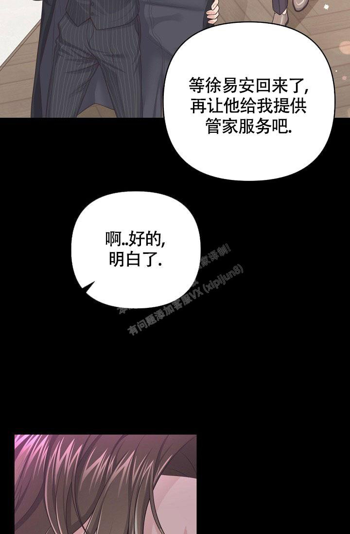 《管家》漫画最新章节第95话免费下拉式在线观看章节第【30】张图片