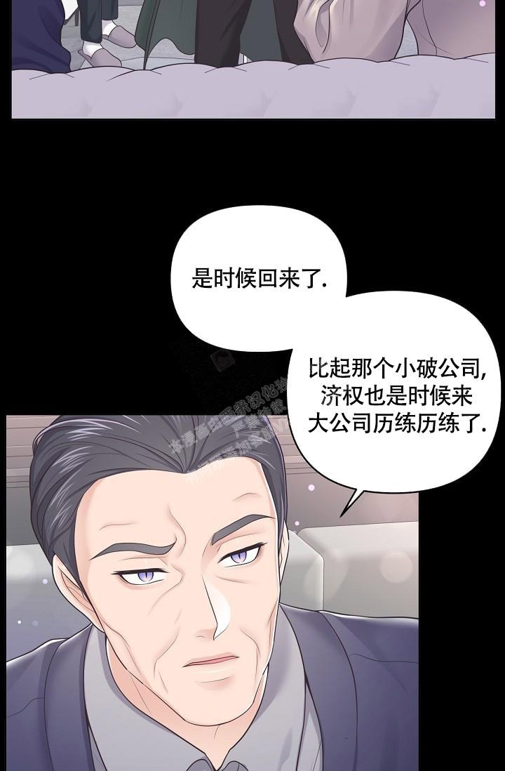 《管家》漫画最新章节第73话免费下拉式在线观看章节第【10】张图片