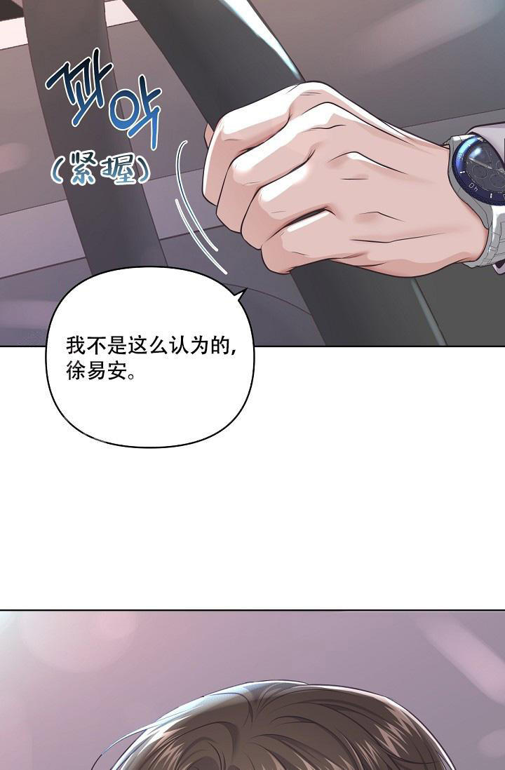 《管家》漫画最新章节第133话免费下拉式在线观看章节第【40】张图片