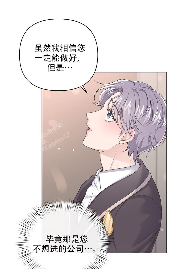 《管家》漫画最新章节第113话免费下拉式在线观看章节第【32】张图片