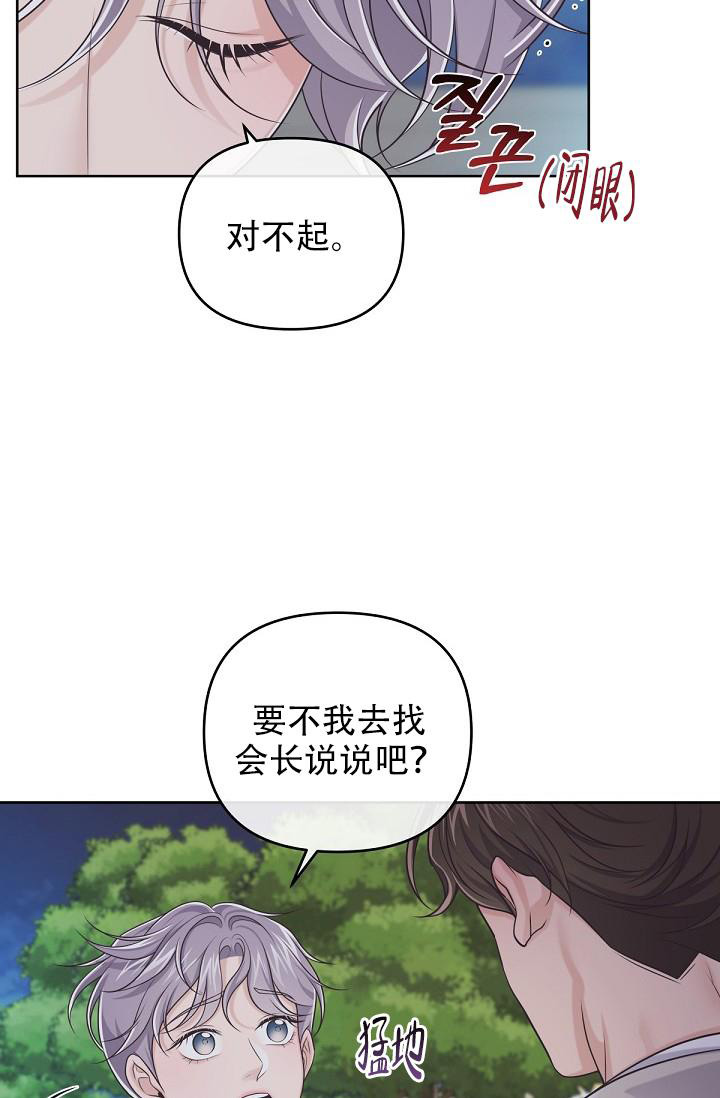 《管家》漫画最新章节第109话免费下拉式在线观看章节第【12】张图片