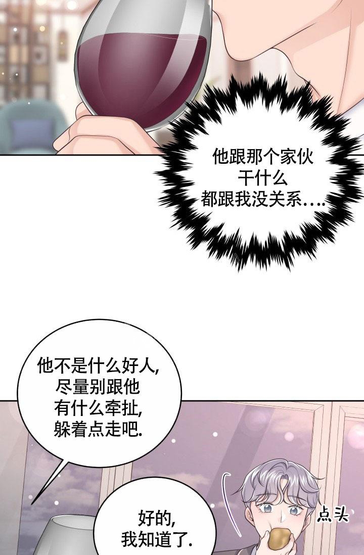 《管家》漫画最新章节第47话免费下拉式在线观看章节第【9】张图片