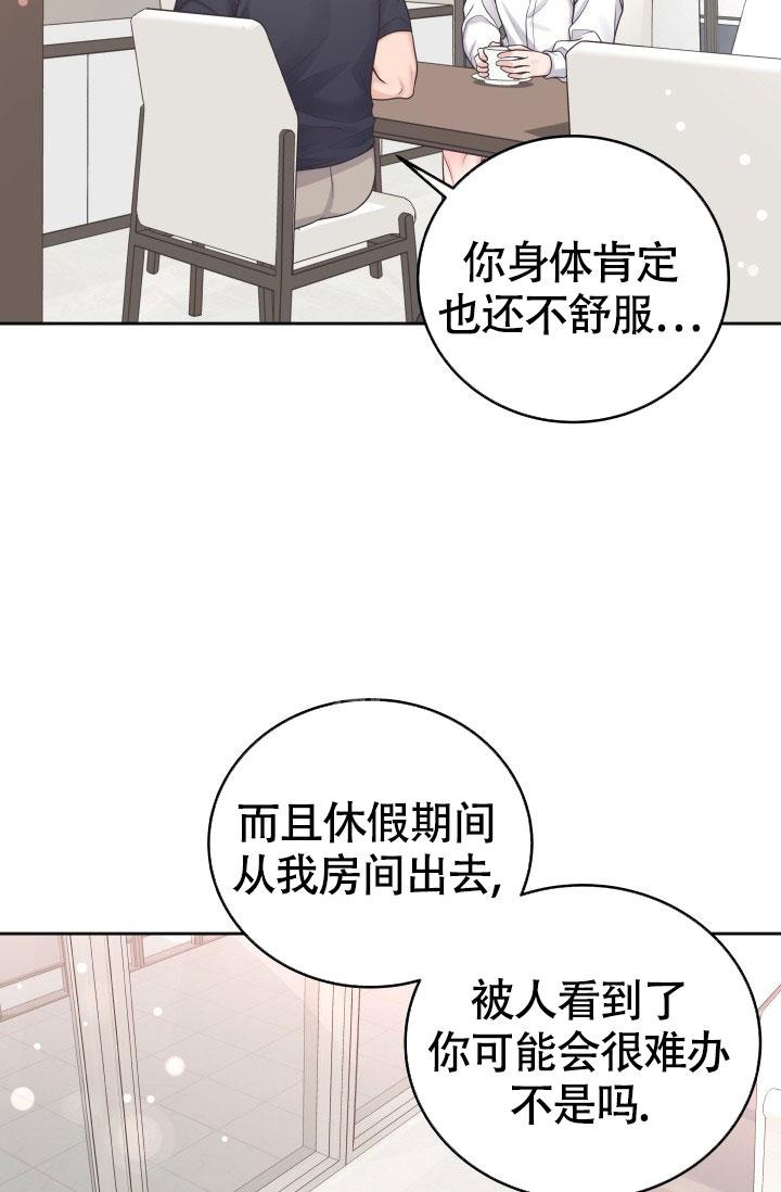 《管家》漫画最新章节第34话免费下拉式在线观看章节第【21】张图片