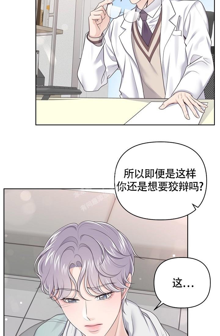 《管家》漫画最新章节第74话免费下拉式在线观看章节第【11】张图片