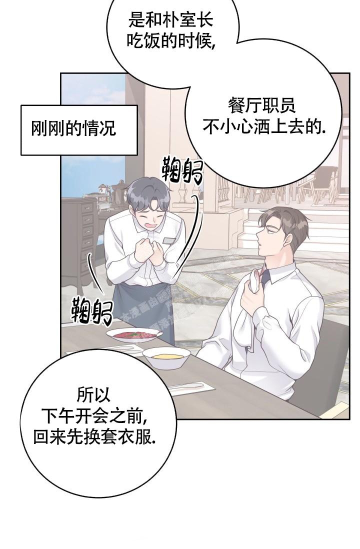 《管家》漫画最新章节第38话免费下拉式在线观看章节第【10】张图片