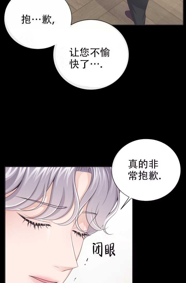 《管家》漫画最新章节第16话免费下拉式在线观看章节第【2】张图片