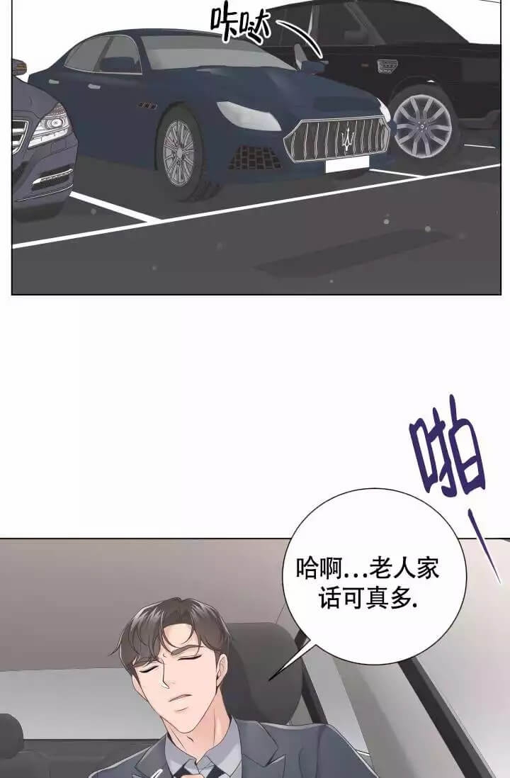 《管家》漫画最新章节第4话免费下拉式在线观看章节第【8】张图片