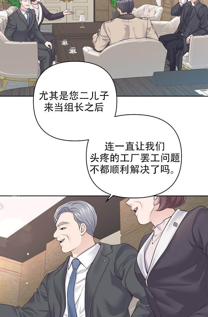 《管家》漫画最新章节第116话免费下拉式在线观看章节第【17】张图片