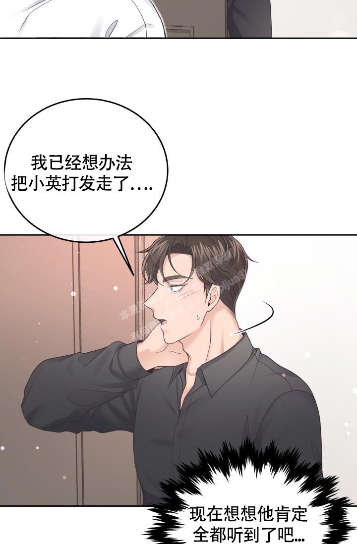 《管家》漫画最新章节第36话免费下拉式在线观看章节第【35】张图片