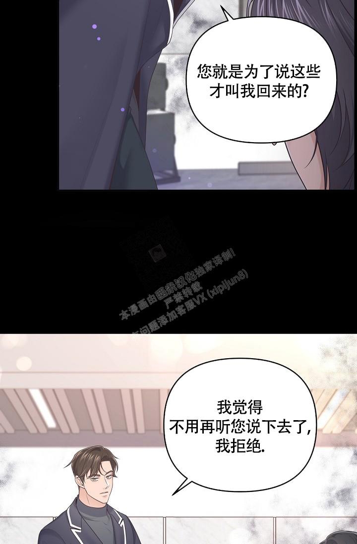 《管家》漫画最新章节第73话免费下拉式在线观看章节第【12】张图片