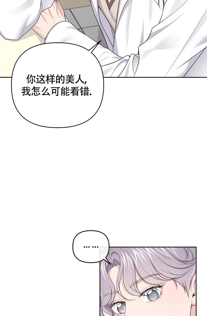 《管家》漫画最新章节第74话免费下拉式在线观看章节第【7】张图片