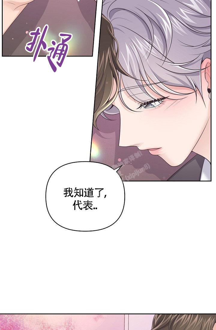 《管家》漫画最新章节第90话免费下拉式在线观看章节第【14】张图片