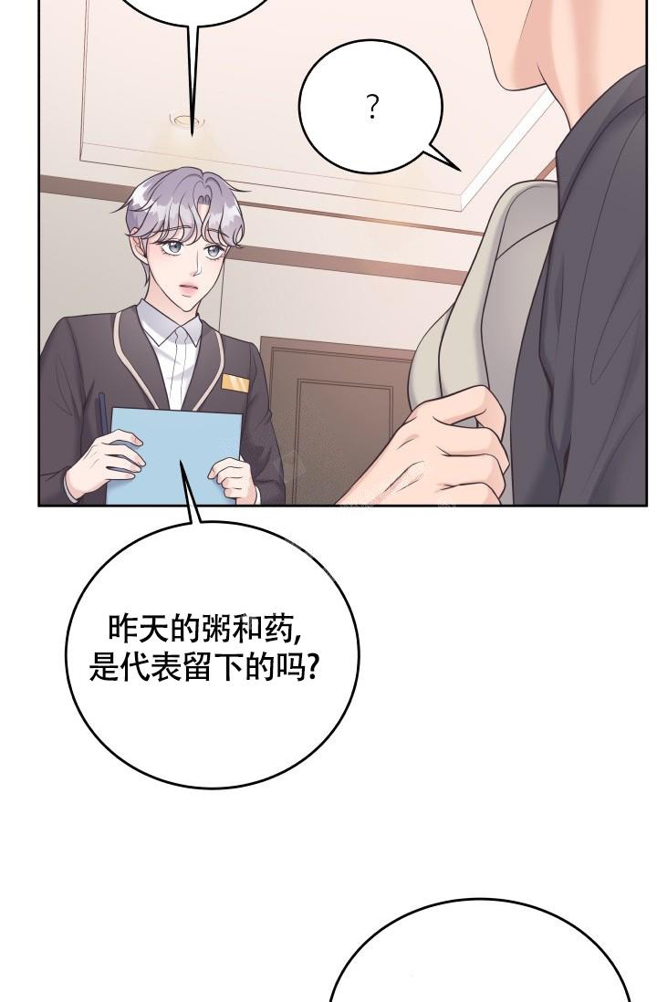 《管家》漫画最新章节第41话免费下拉式在线观看章节第【20】张图片