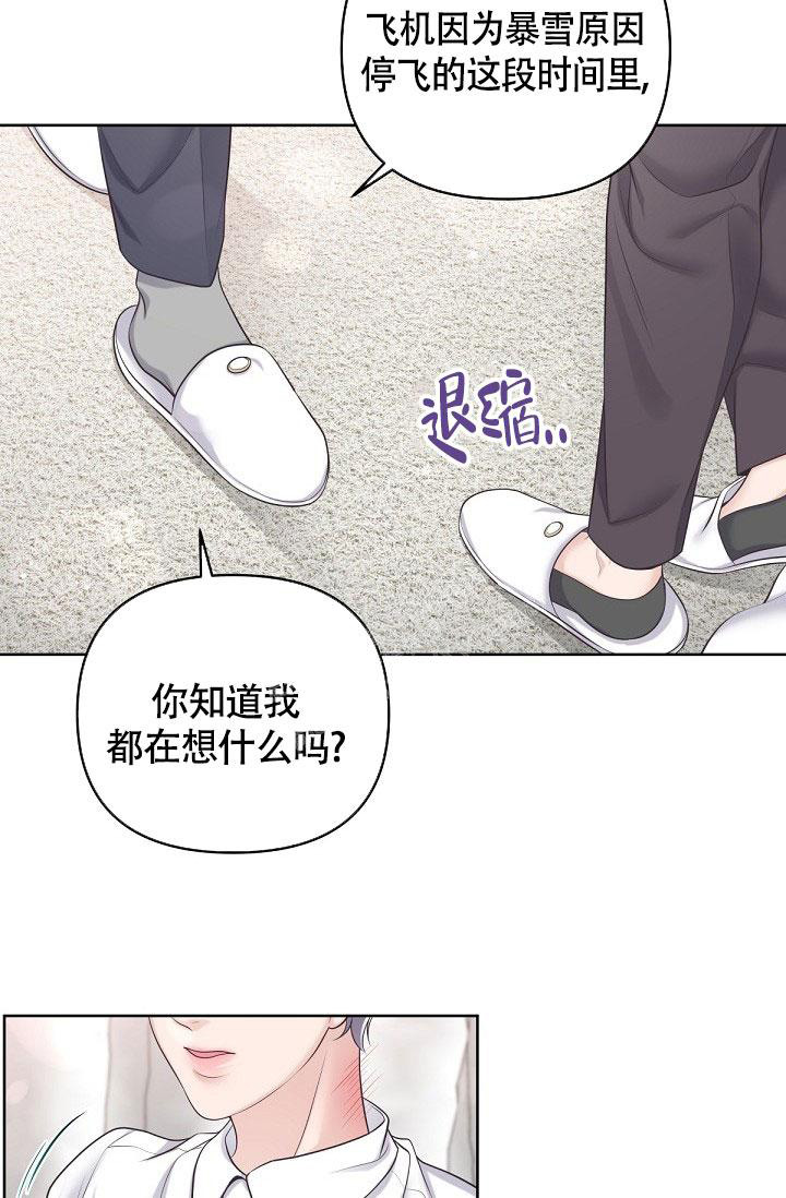 《管家》漫画最新章节第95话免费下拉式在线观看章节第【20】张图片