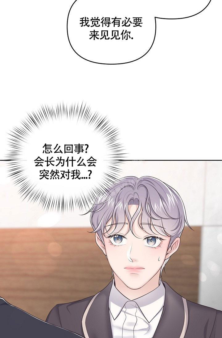 《管家》漫画最新章节第91话免费下拉式在线观看章节第【35】张图片