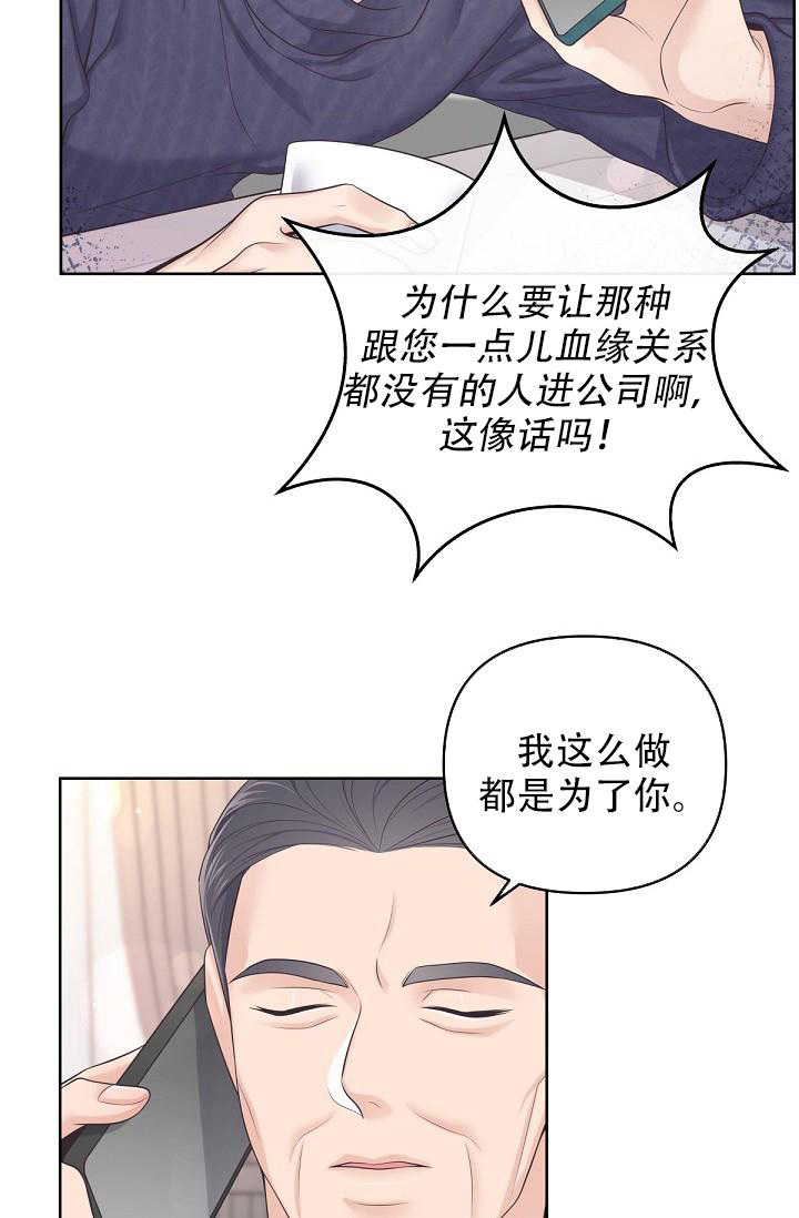 《管家》漫画最新章节第102话免费下拉式在线观看章节第【10】张图片