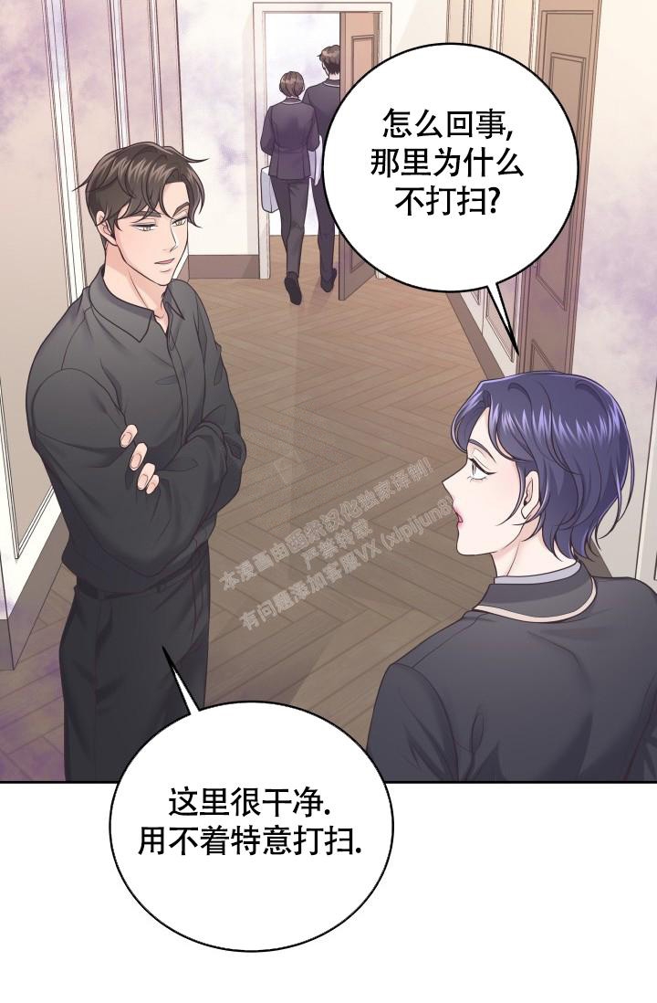 《管家》漫画最新章节第36话免费下拉式在线观看章节第【19】张图片