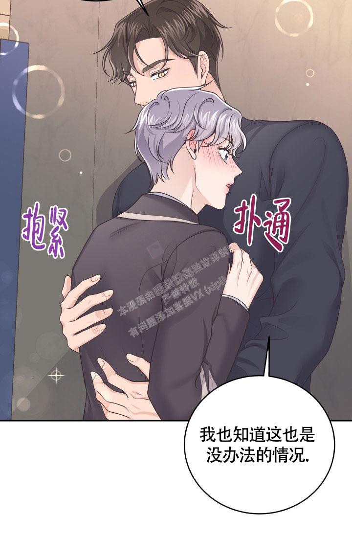 《管家》漫画最新章节第44话免费下拉式在线观看章节第【41】张图片