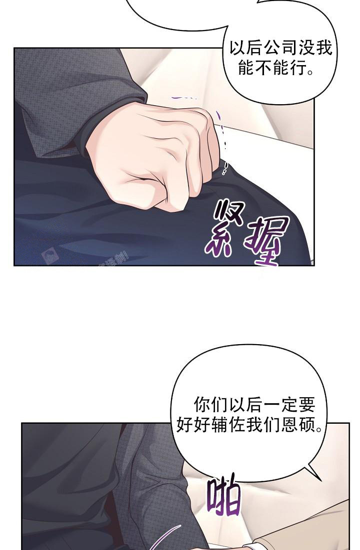 《管家》漫画最新章节第116话免费下拉式在线观看章节第【21】张图片