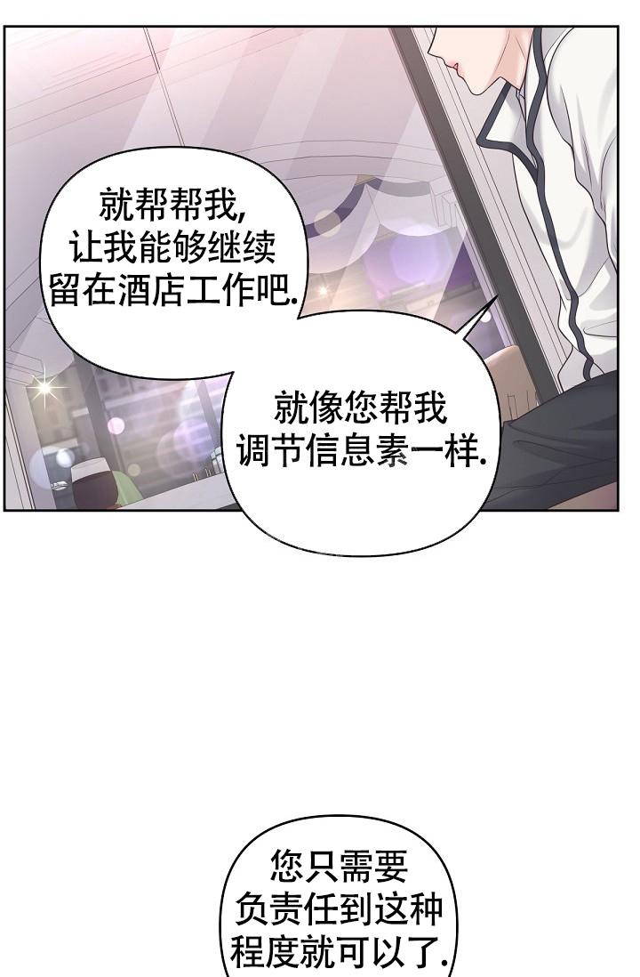 《管家》漫画最新章节第60话免费下拉式在线观看章节第【24】张图片