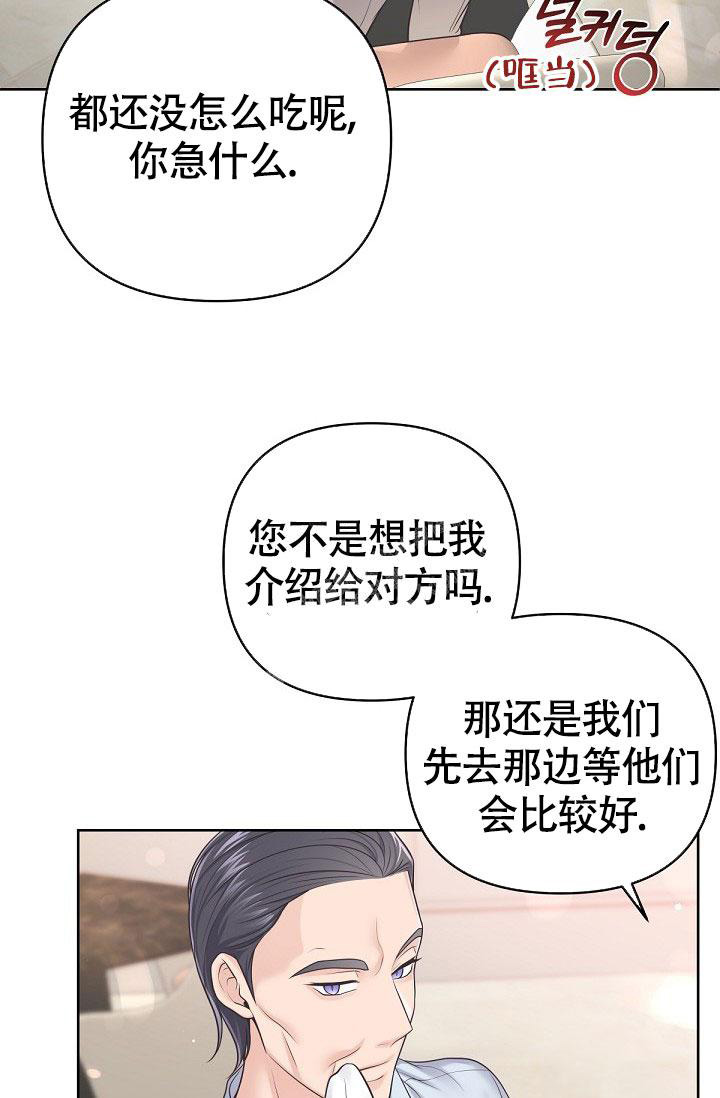 《管家》漫画最新章节第97话免费下拉式在线观看章节第【14】张图片