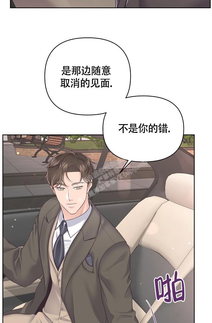 《管家》漫画最新章节第76话免费下拉式在线观看章节第【3】张图片