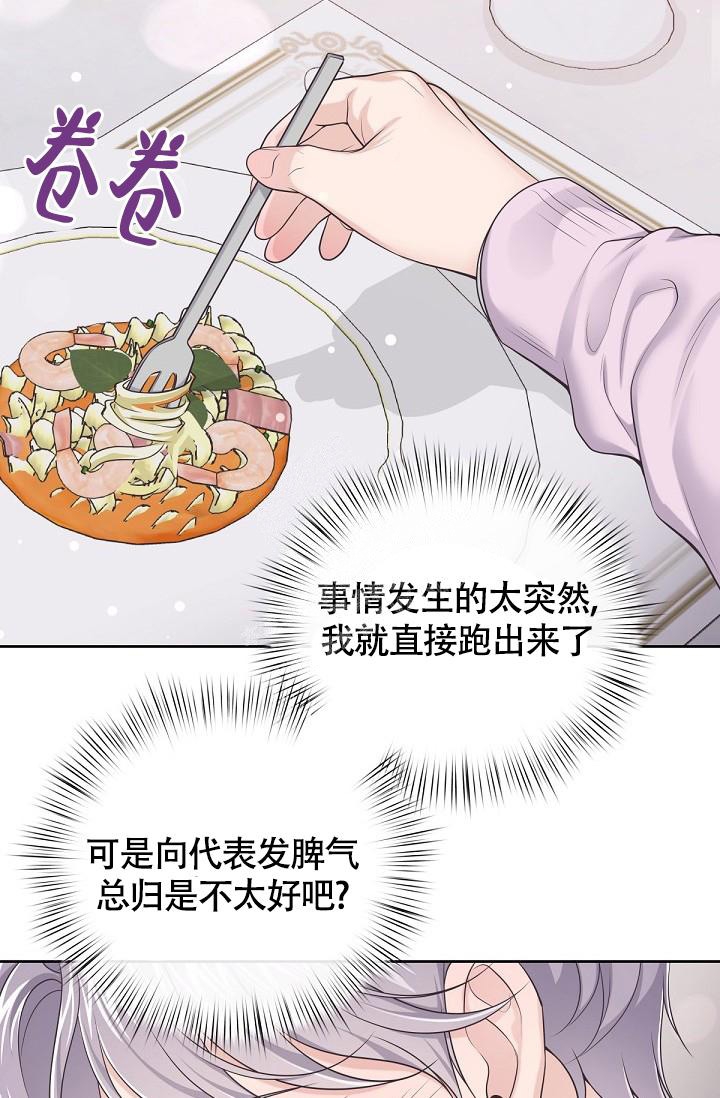 《管家》漫画最新章节第86话免费下拉式在线观看章节第【6】张图片