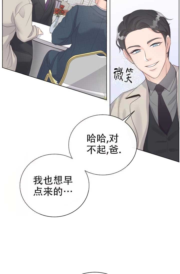 《管家》漫画最新章节第19话免费下拉式在线观看章节第【2】张图片