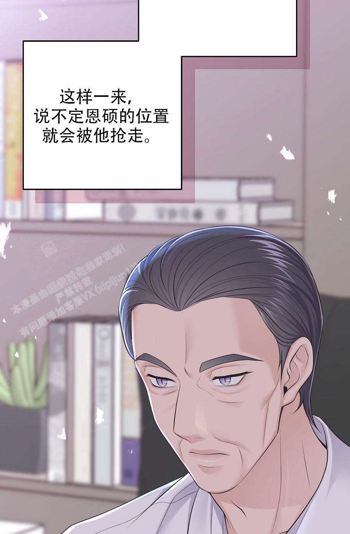 《管家》漫画最新章节第117话免费下拉式在线观看章节第【29】张图片