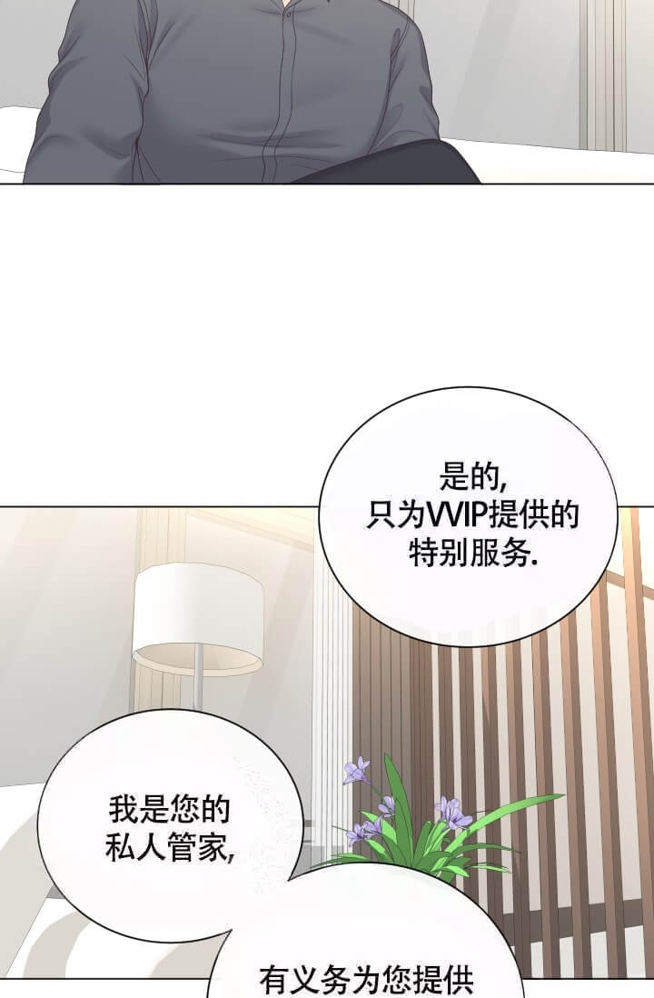 《管家》漫画最新章节第11话免费下拉式在线观看章节第【15】张图片