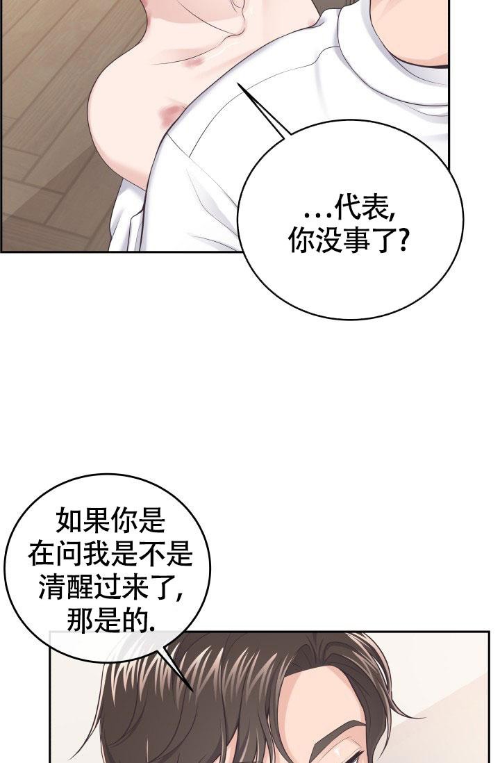 《管家》漫画最新章节第33话免费下拉式在线观看章节第【6】张图片