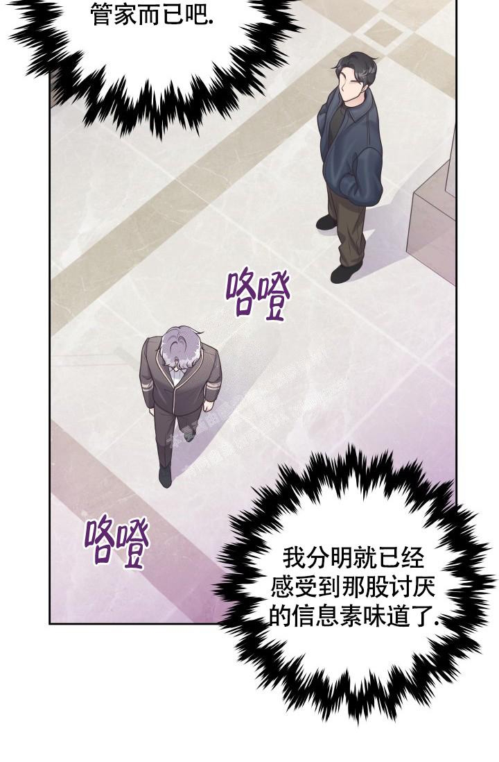 《管家》漫画最新章节第37话免费下拉式在线观看章节第【13】张图片