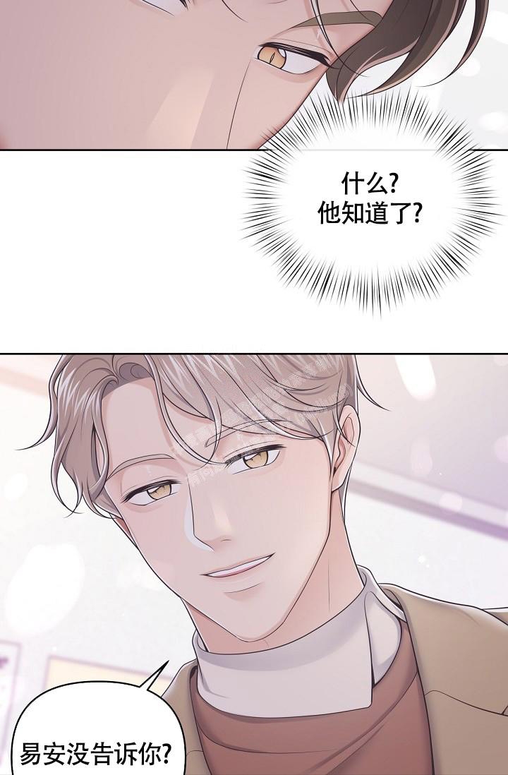 《管家》漫画最新章节第77话免费下拉式在线观看章节第【7】张图片