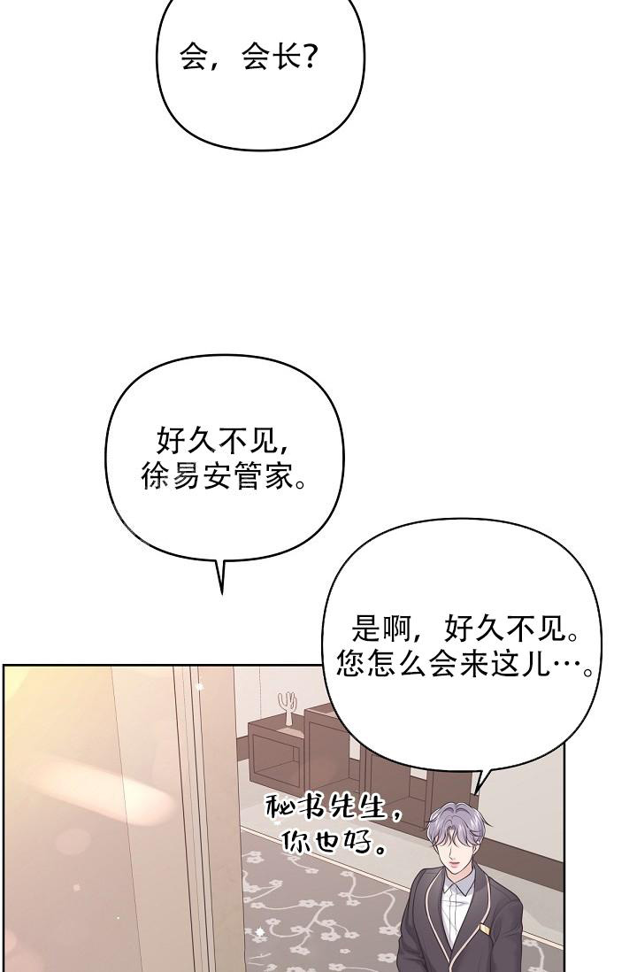 《管家》漫画最新章节第117话免费下拉式在线观看章节第【11】张图片