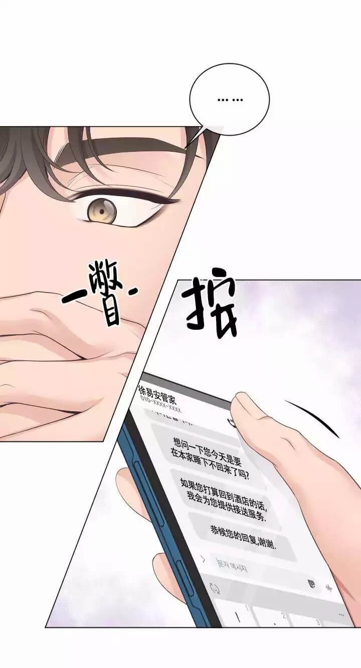 《管家》漫画最新章节第4话免费下拉式在线观看章节第【16】张图片