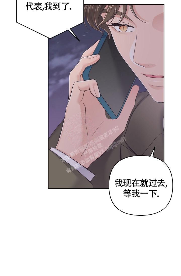 《管家》漫画最新章节第76话免费下拉式在线观看章节第【34】张图片